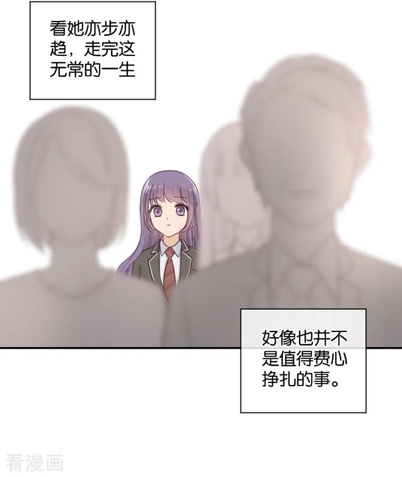 第40话以我昼夜，护她一生-天使大人别吻我-有鹿文化（第20张）