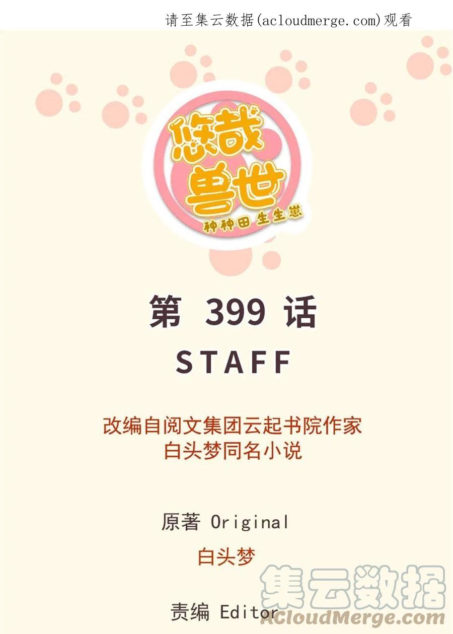399-白箐箐的异世界冒险-白箐箐1（第1张）