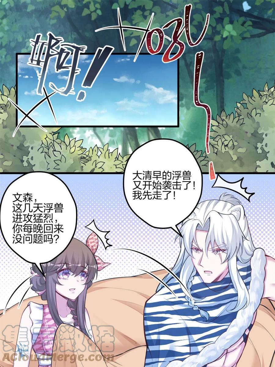 400-白箐箐的异世界冒险-白箐箐1（第19张）