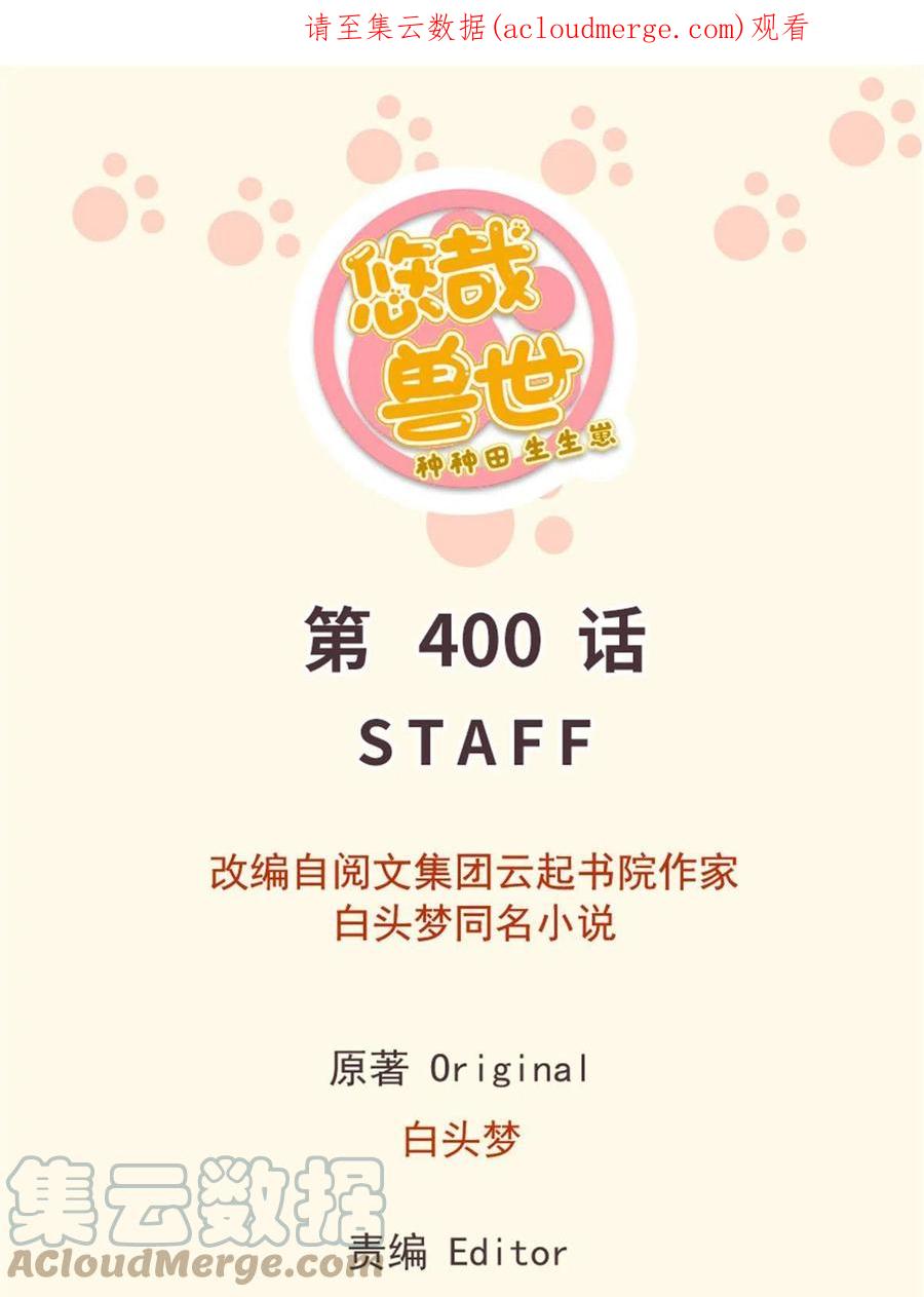 400-白箐箐的异世界冒险-白箐箐1（第1张）
