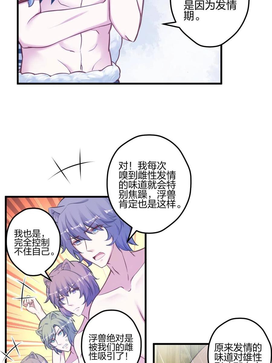 400-白箐箐的异世界冒险-白箐箐1（第6张）