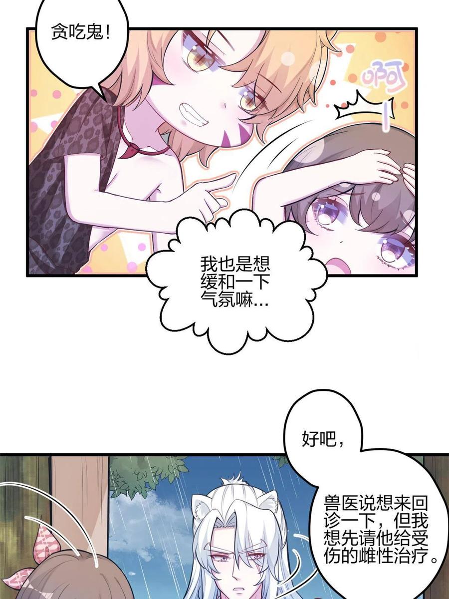 400-白箐箐的异世界冒险-白箐箐1（第14张）