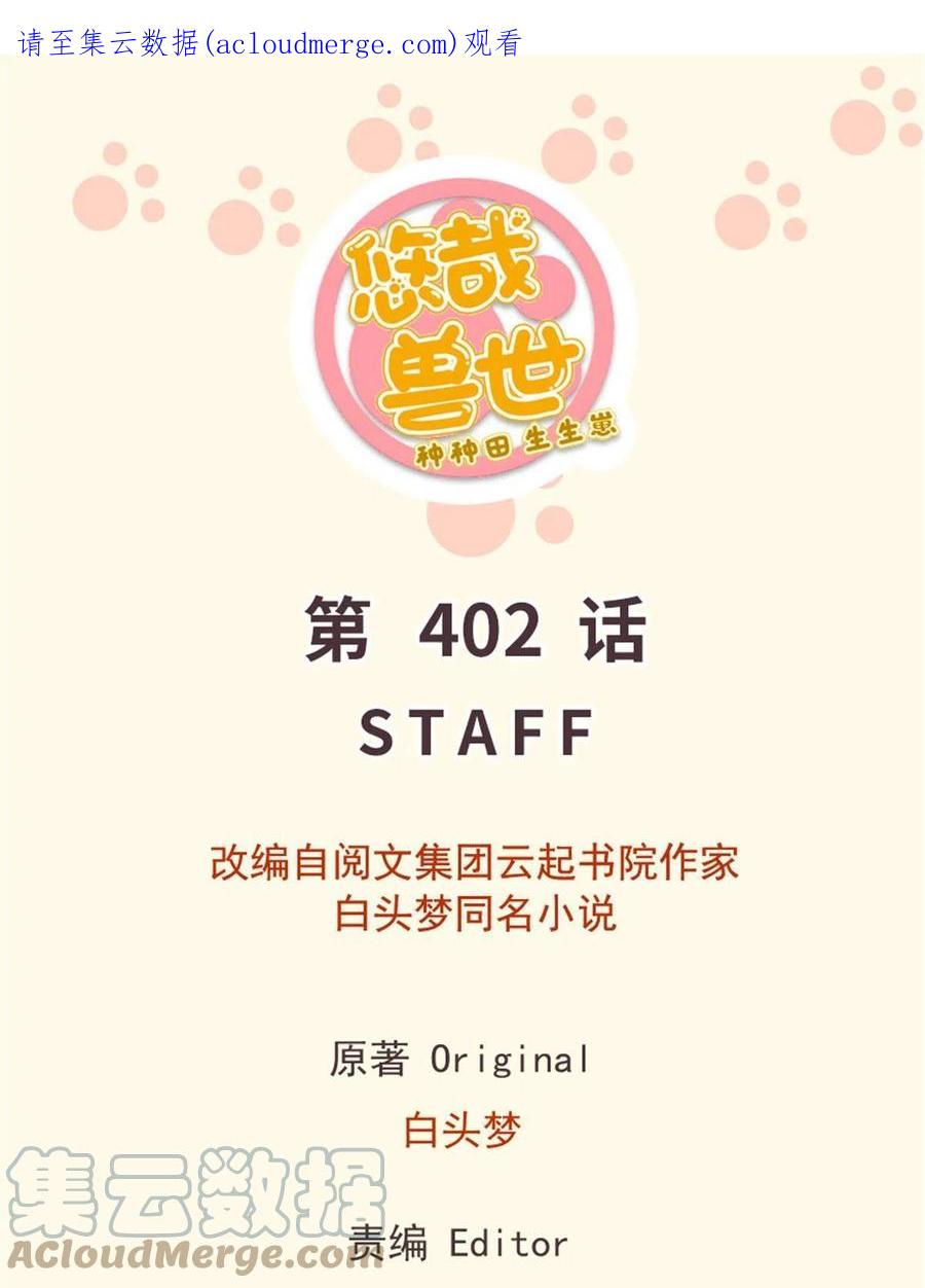 402-白箐箐的异世界冒险-白箐箐1（第1张）