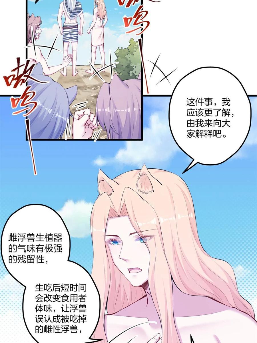 403-白箐箐的异世界冒险-白箐箐1（第17张）