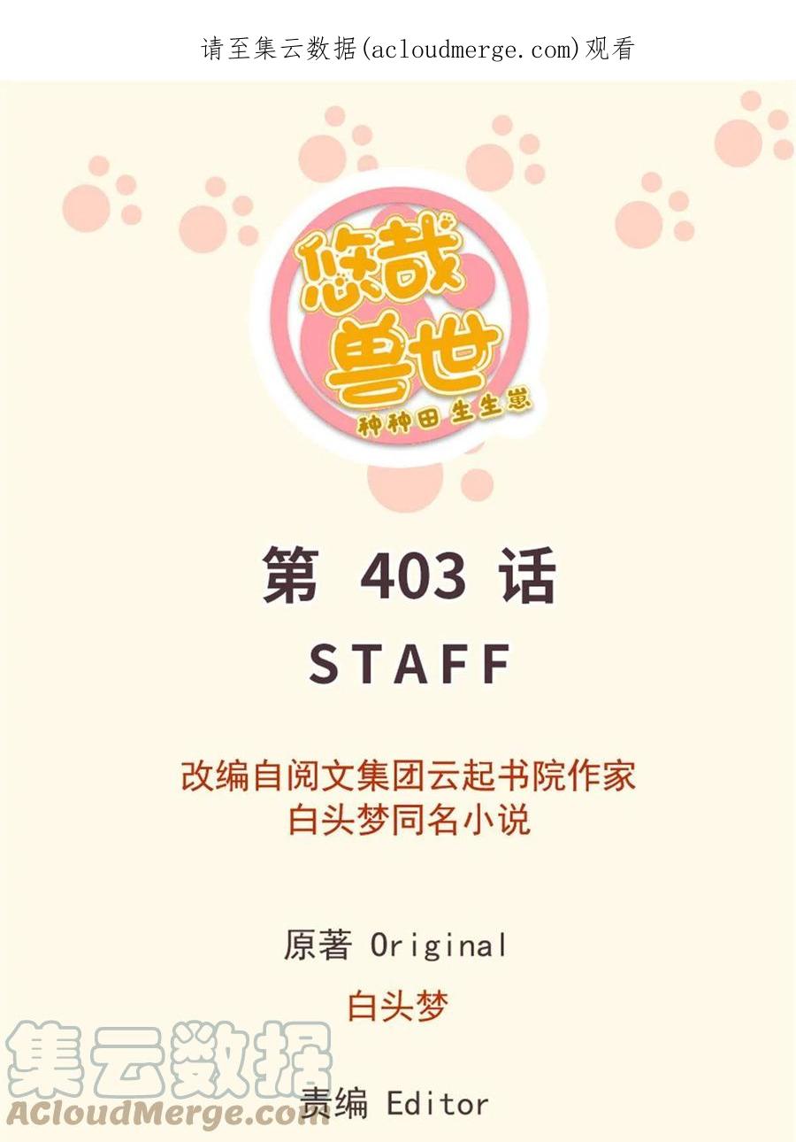 403-白箐箐的异世界冒险-白箐箐1（第1张）