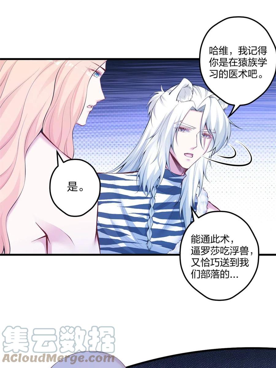 403-白箐箐的异世界冒险-白箐箐1（第22张）