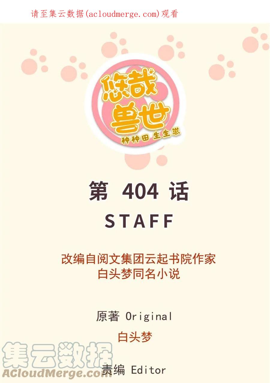 404-白箐箐的异世界冒险-白箐箐1（第1张）
