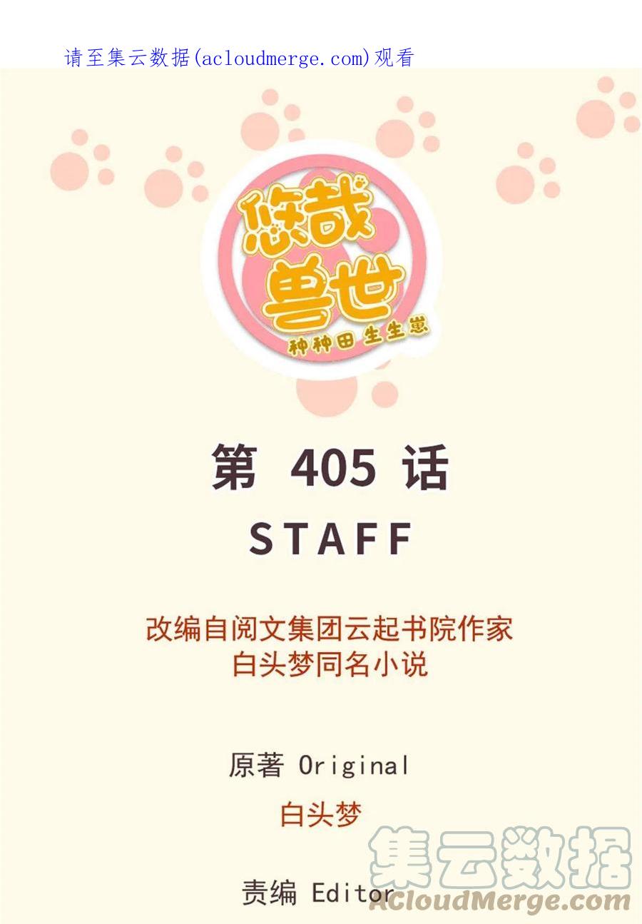 405-白箐箐的异世界冒险-白箐箐1（第1张）