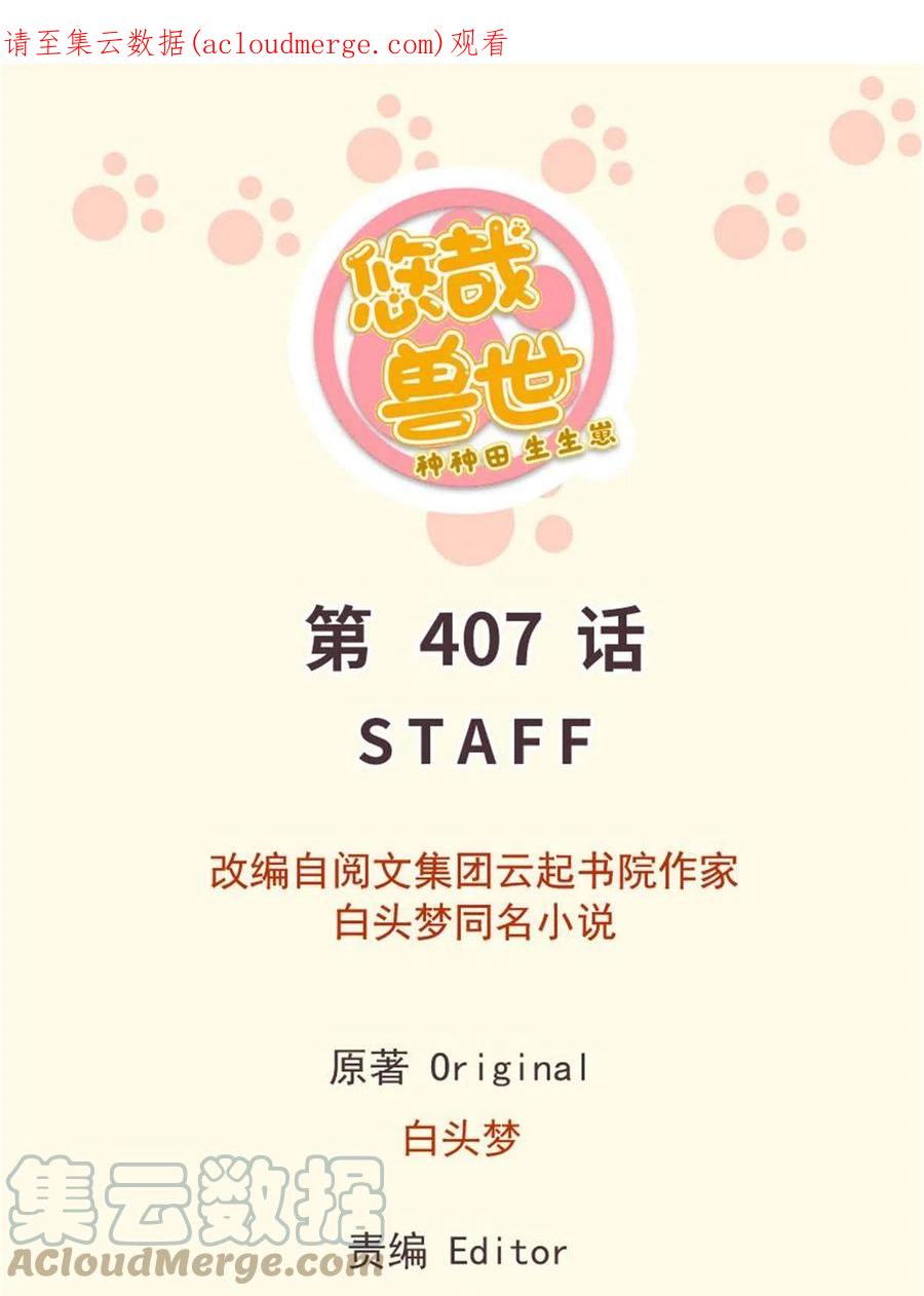 407-白箐箐的异世界冒险-白箐箐1（第1张）
