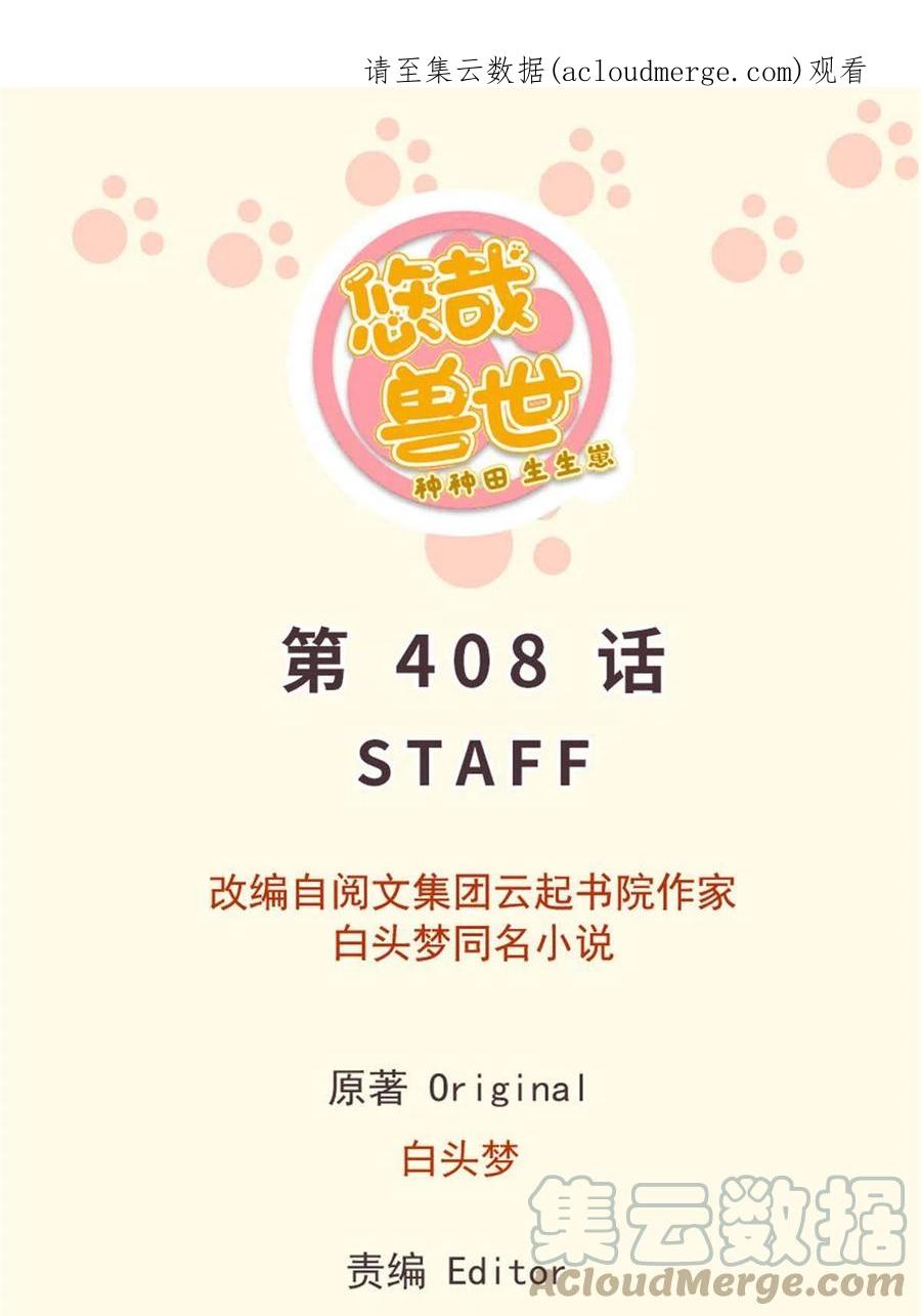 408-白箐箐的异世界冒险-白箐箐1（第1张）
