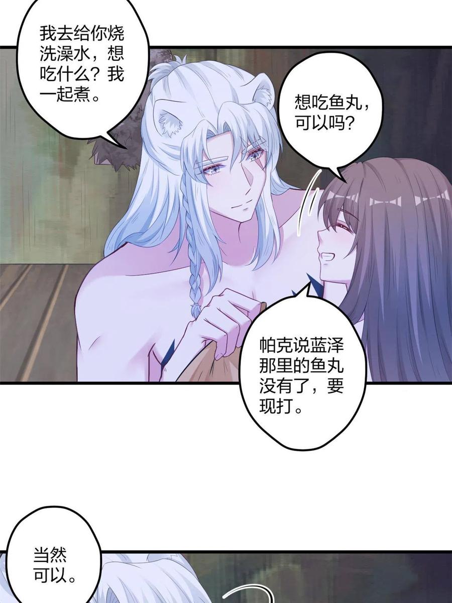 409-白箐箐的异世界冒险-白箐箐1（第26张）