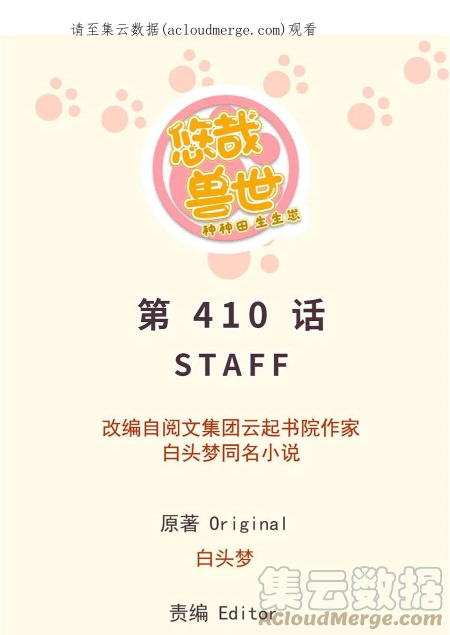 410-白箐箐的异世界冒险-白箐箐1（第1张）
