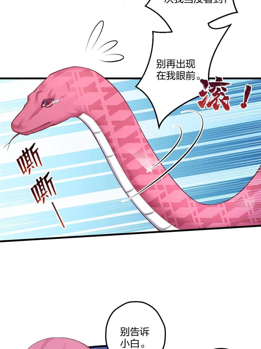 410-白箐箐的异世界冒险-白箐箐1（第12张）