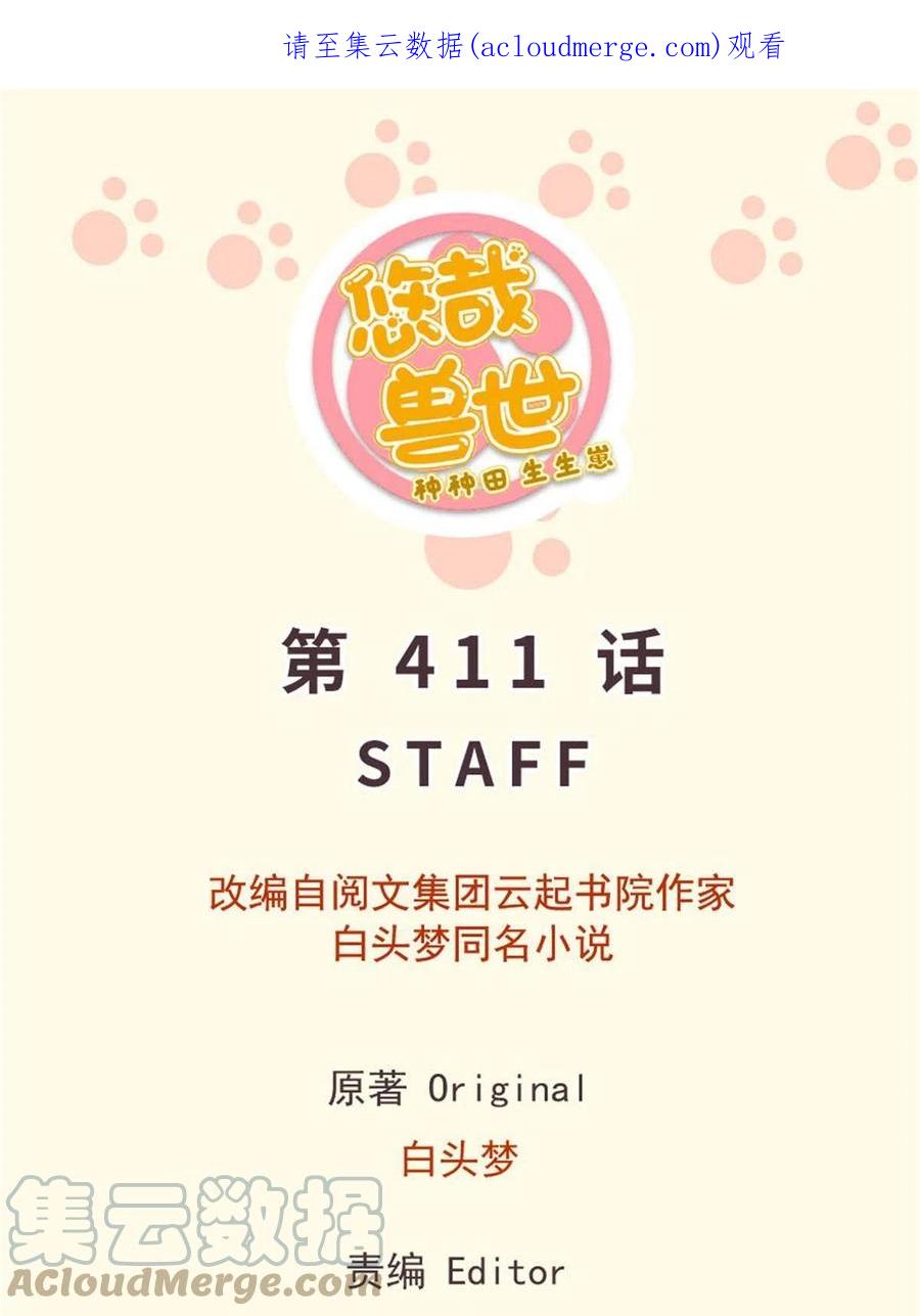 411-白箐箐的异世界冒险-白箐箐1（第1张）