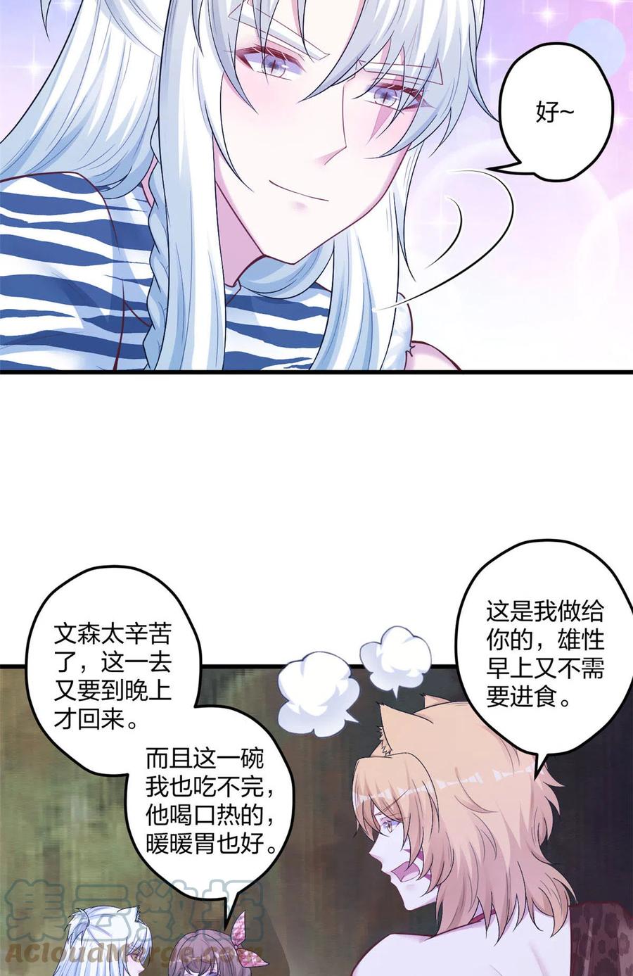 412-白箐箐的异世界冒险-白箐箐1（第25张）