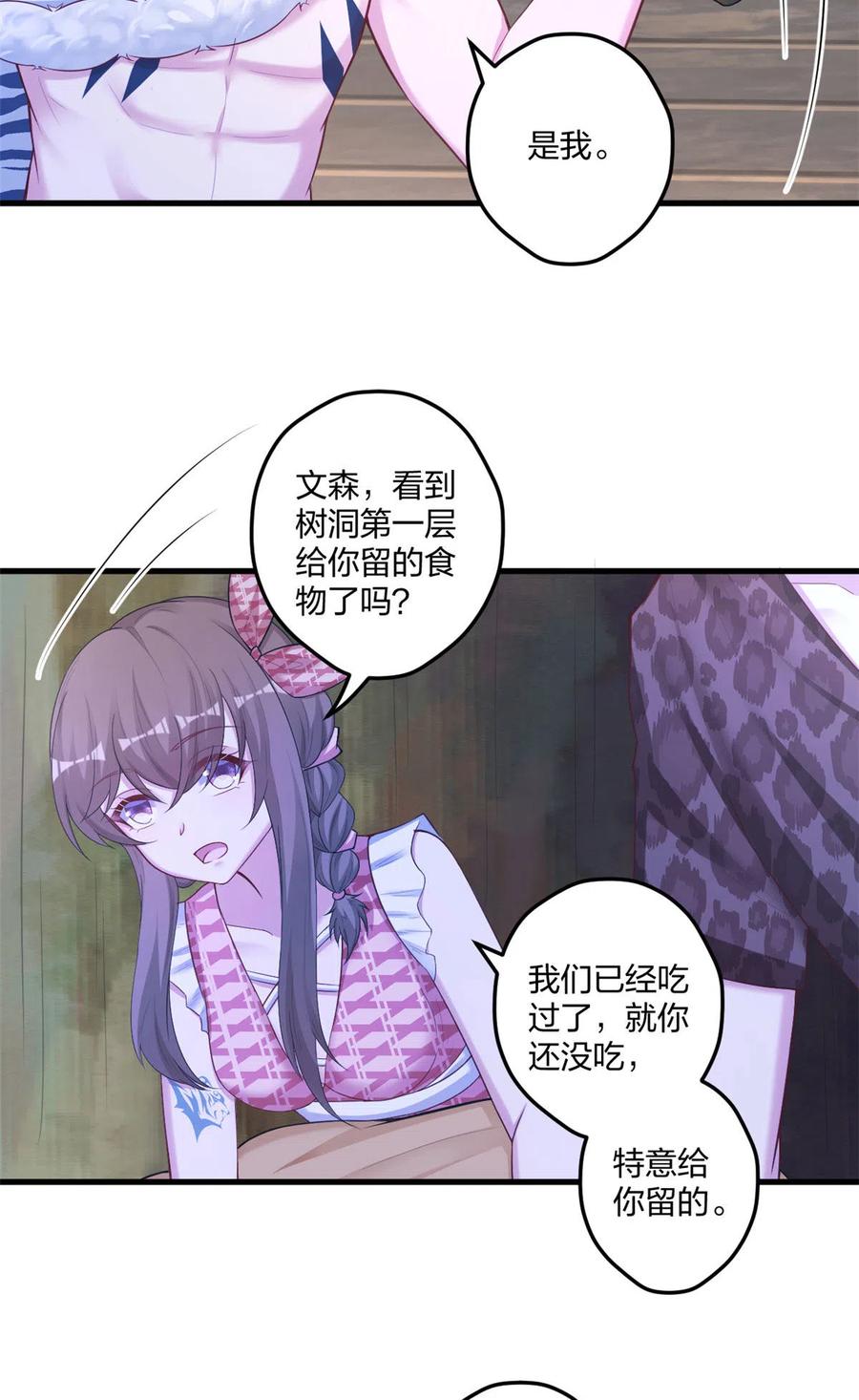 412-白箐箐的异世界冒险-白箐箐1（第12张）