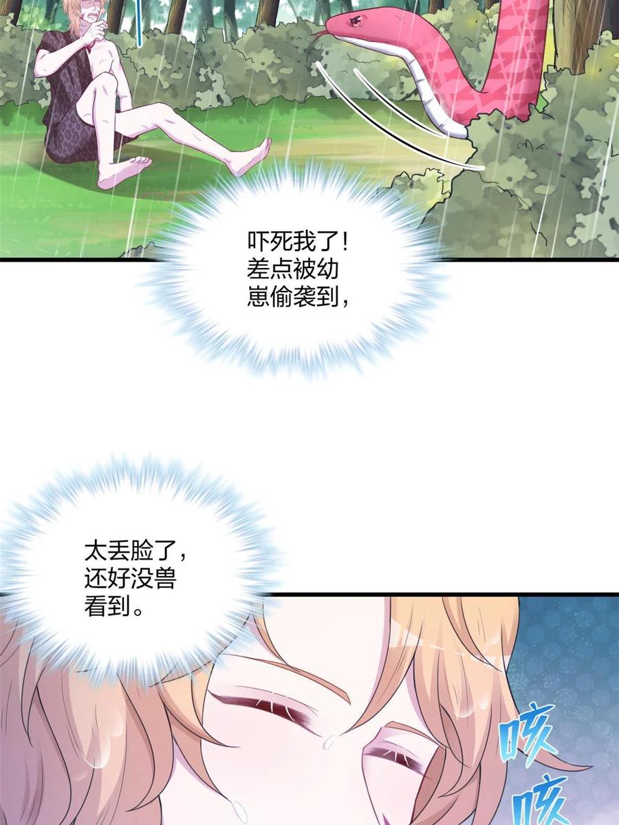 413-白箐箐的异世界冒险-白箐箐1（第5张）