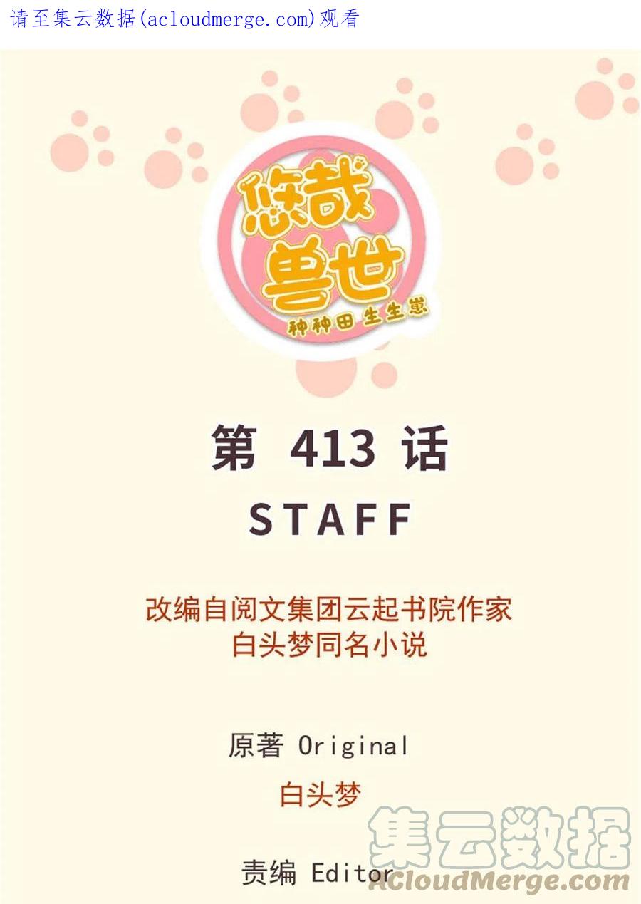 413-白箐箐的异世界冒险-白箐箐1（第1张）