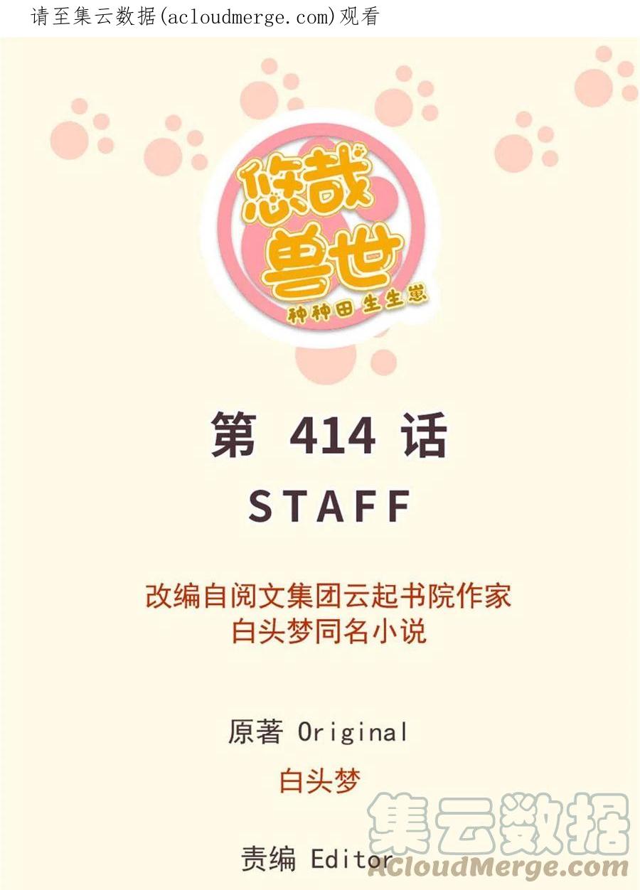 414-白箐箐的异世界冒险-白箐箐1（第1张）