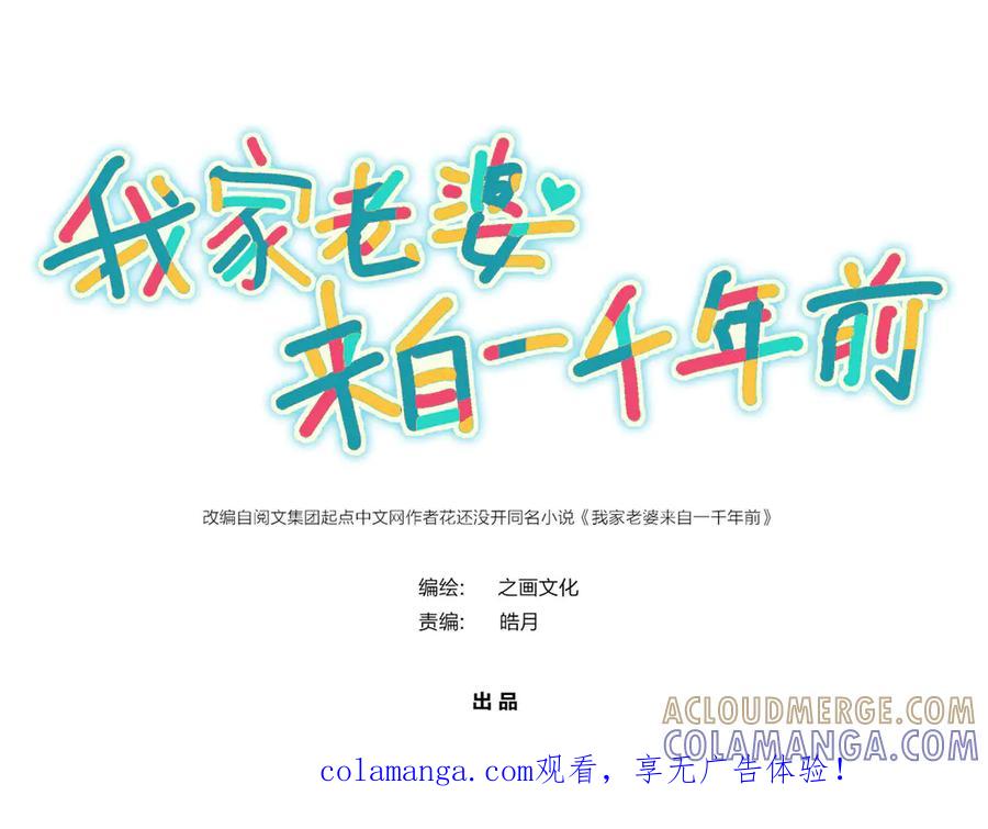 412-我家老婆来自一千年前-之画（第1张）