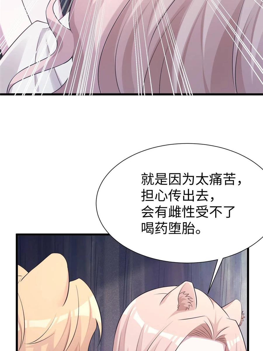 417-白箐箐的异世界冒险-白箐箐1（第11张）