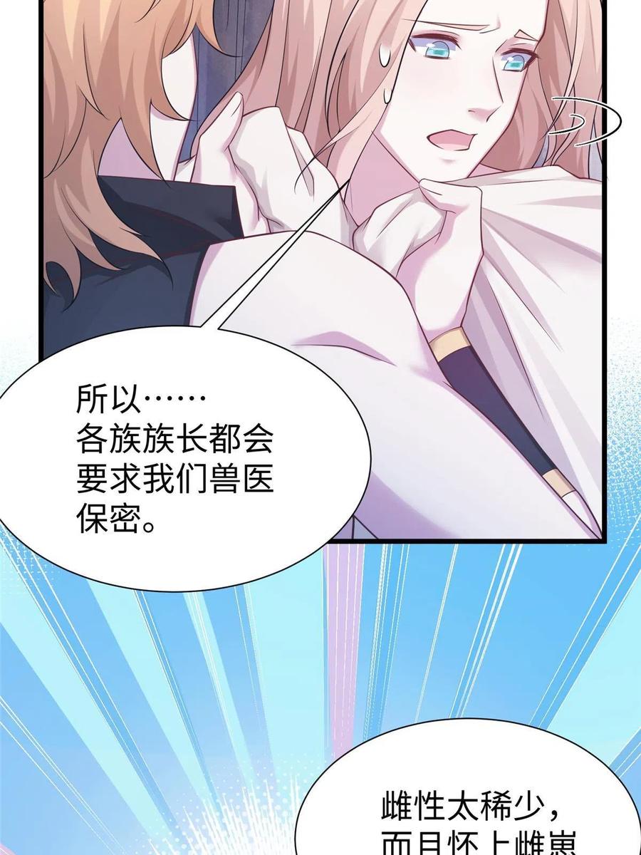 417-白箐箐的异世界冒险-白箐箐1（第12张）