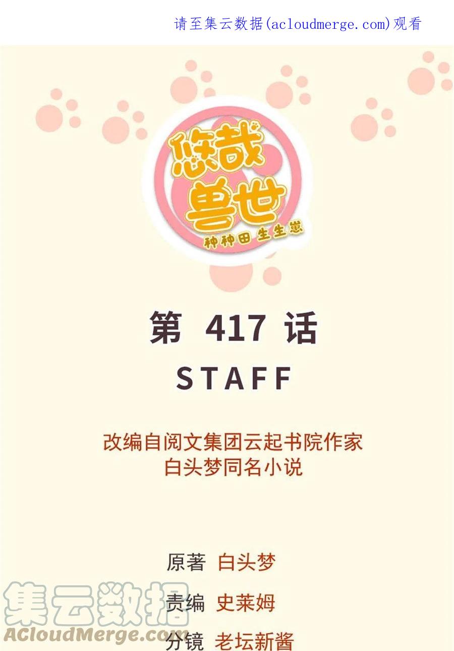 417-白箐箐的异世界冒险-白箐箐1（第1张）