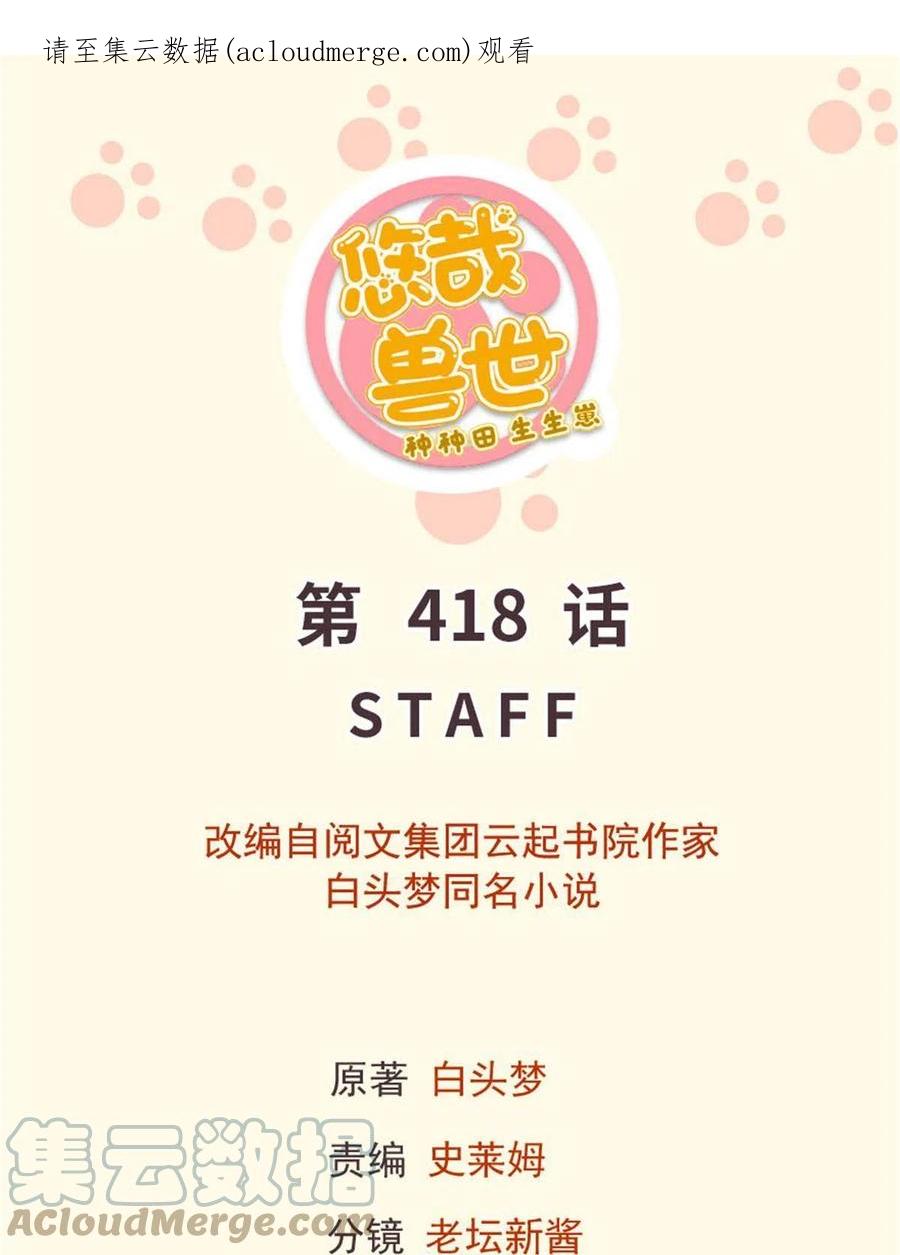 418-白箐箐的异世界冒险-白箐箐1（第1张）