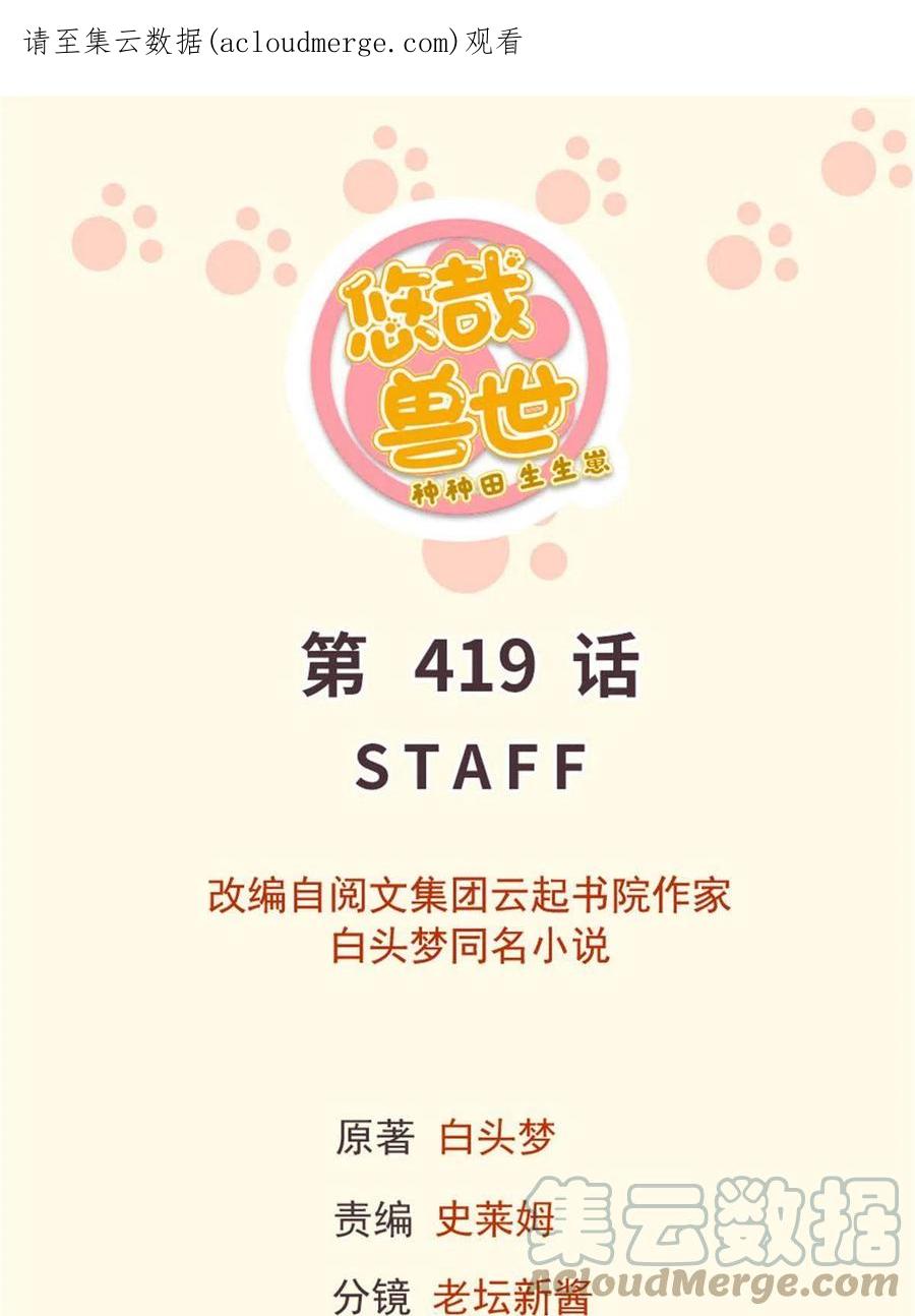 419-白箐箐的异世界冒险-白箐箐1（第1张）