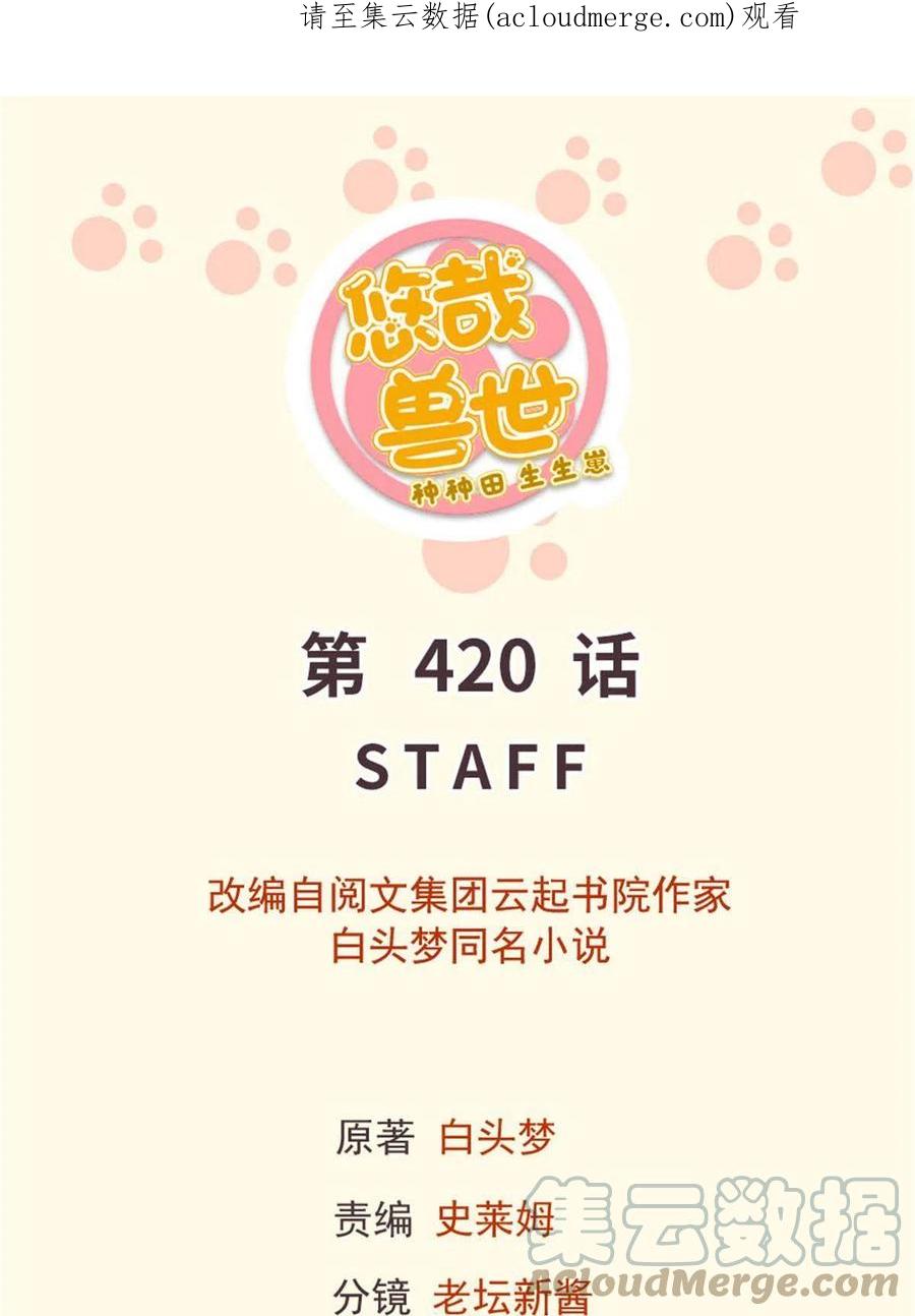 420-白箐箐的异世界冒险-白箐箐1（第1张）
