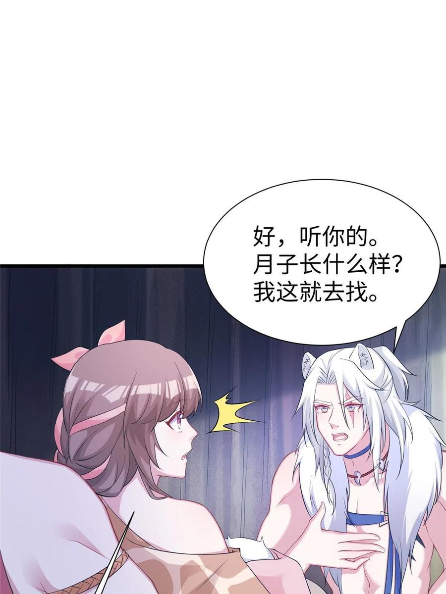 420-白箐箐的异世界冒险-白箐箐1（第15张）