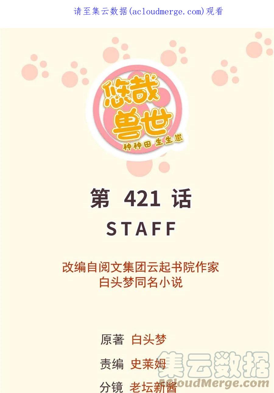 421-白箐箐的异世界冒险-白箐箐1（第1张）
