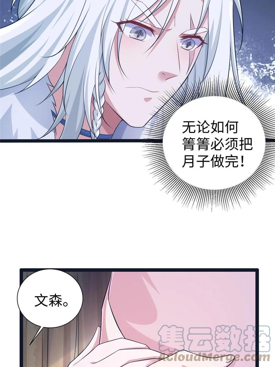 422-白箐箐的异世界冒险-白箐箐1（第16张）