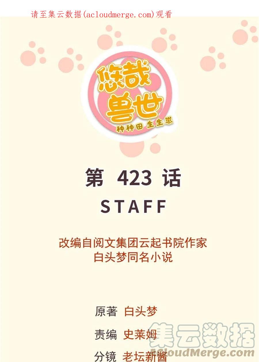 423-白箐箐的异世界冒险-白箐箐1（第1张）
