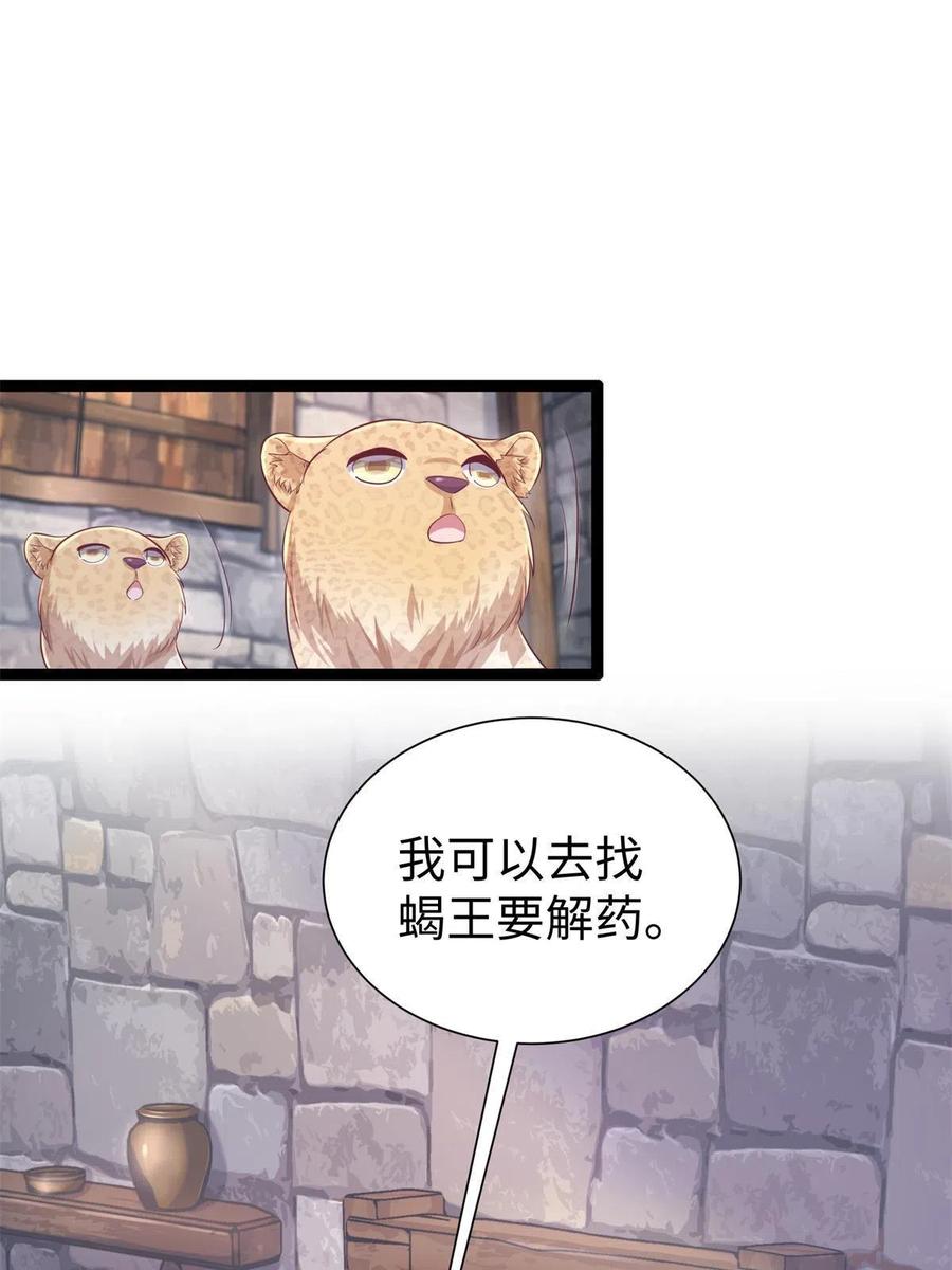 426-白箐箐的异世界冒险-白箐箐1（第3张）