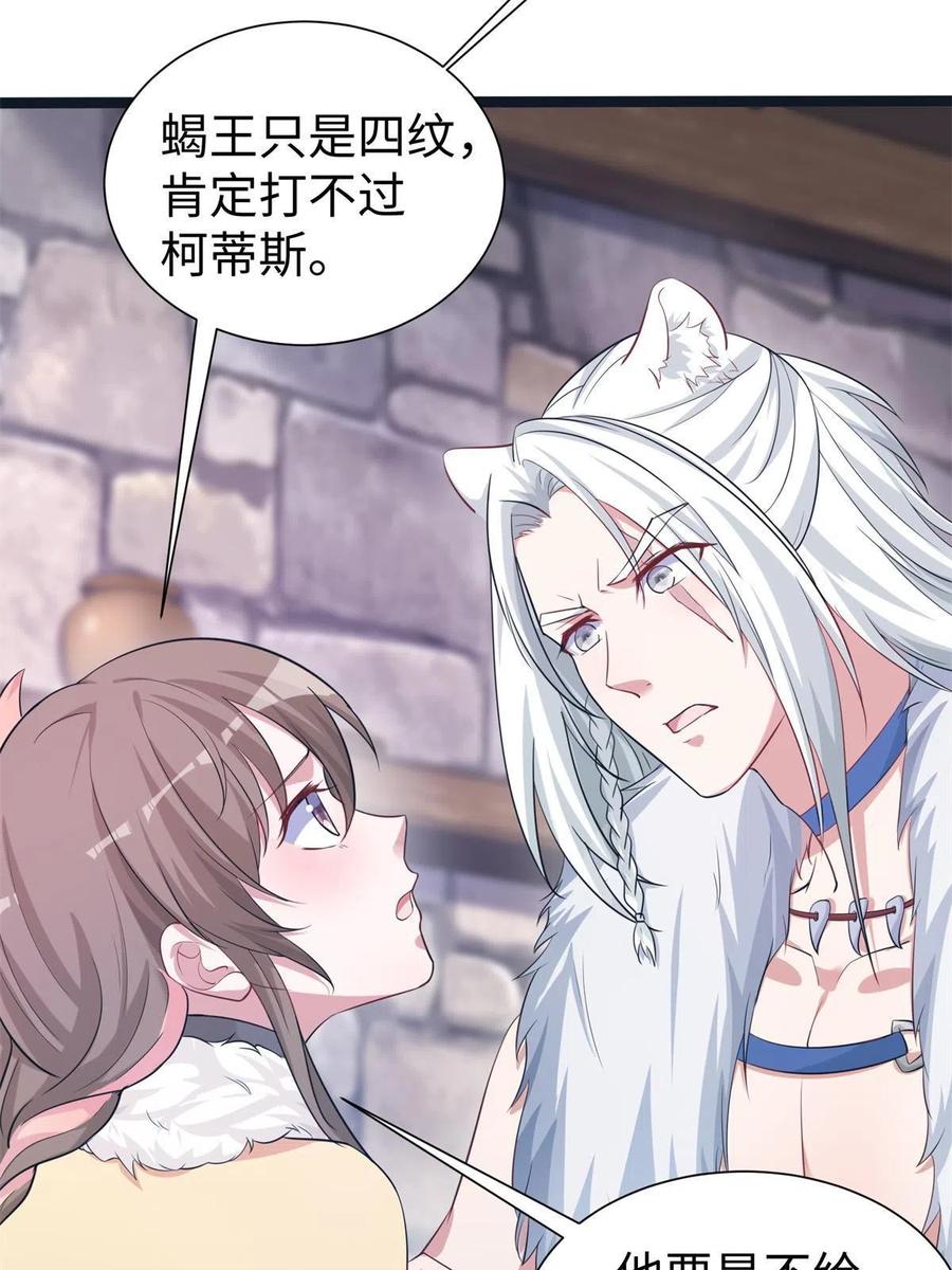426-白箐箐的异世界冒险-白箐箐1（第11张）