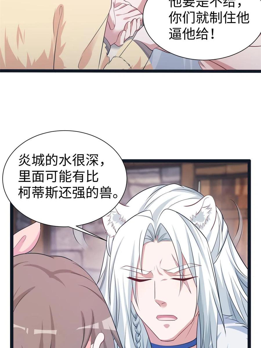 426-白箐箐的异世界冒险-白箐箐1（第12张）