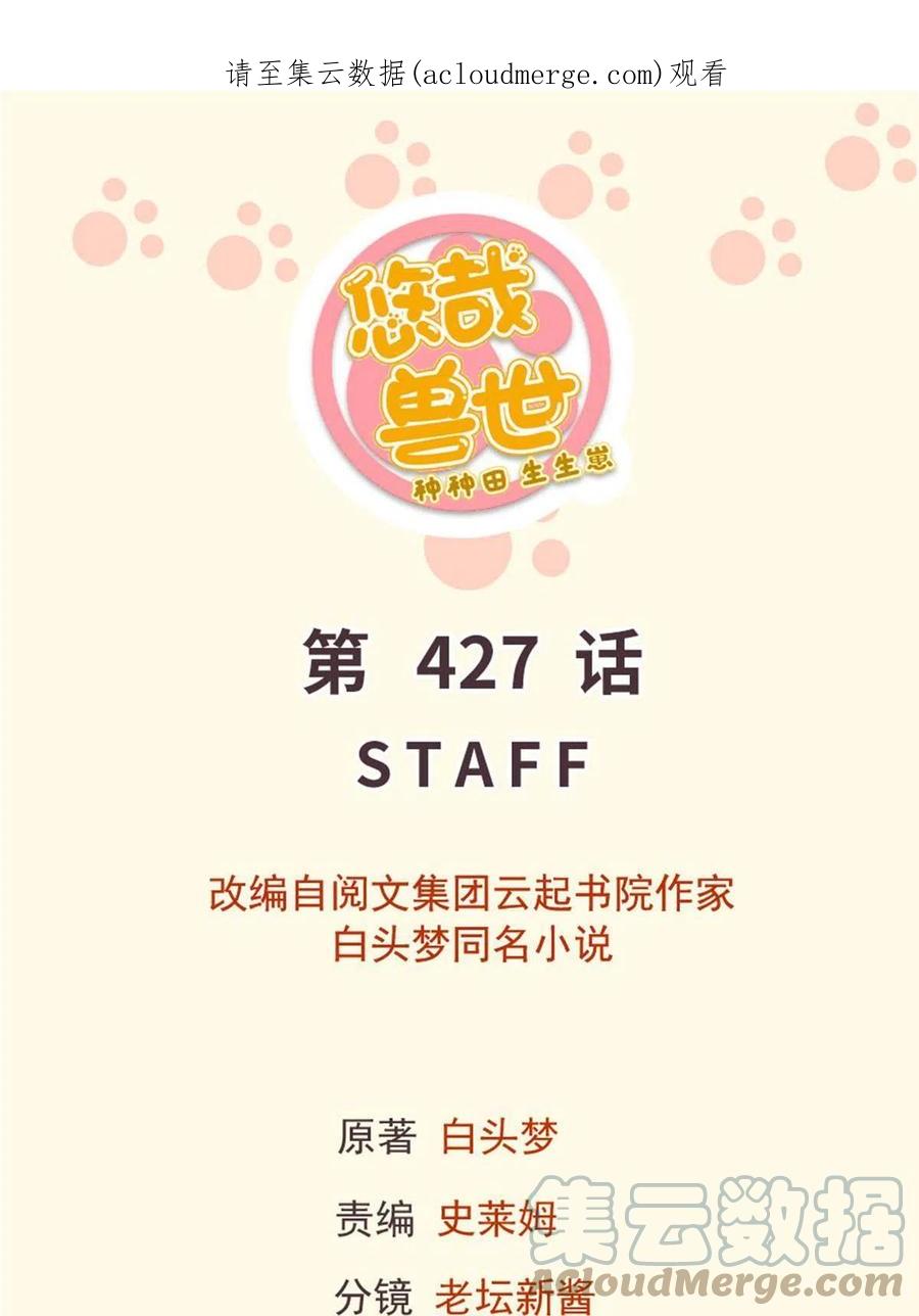 427-白箐箐的异世界冒险-白箐箐1（第1张）
