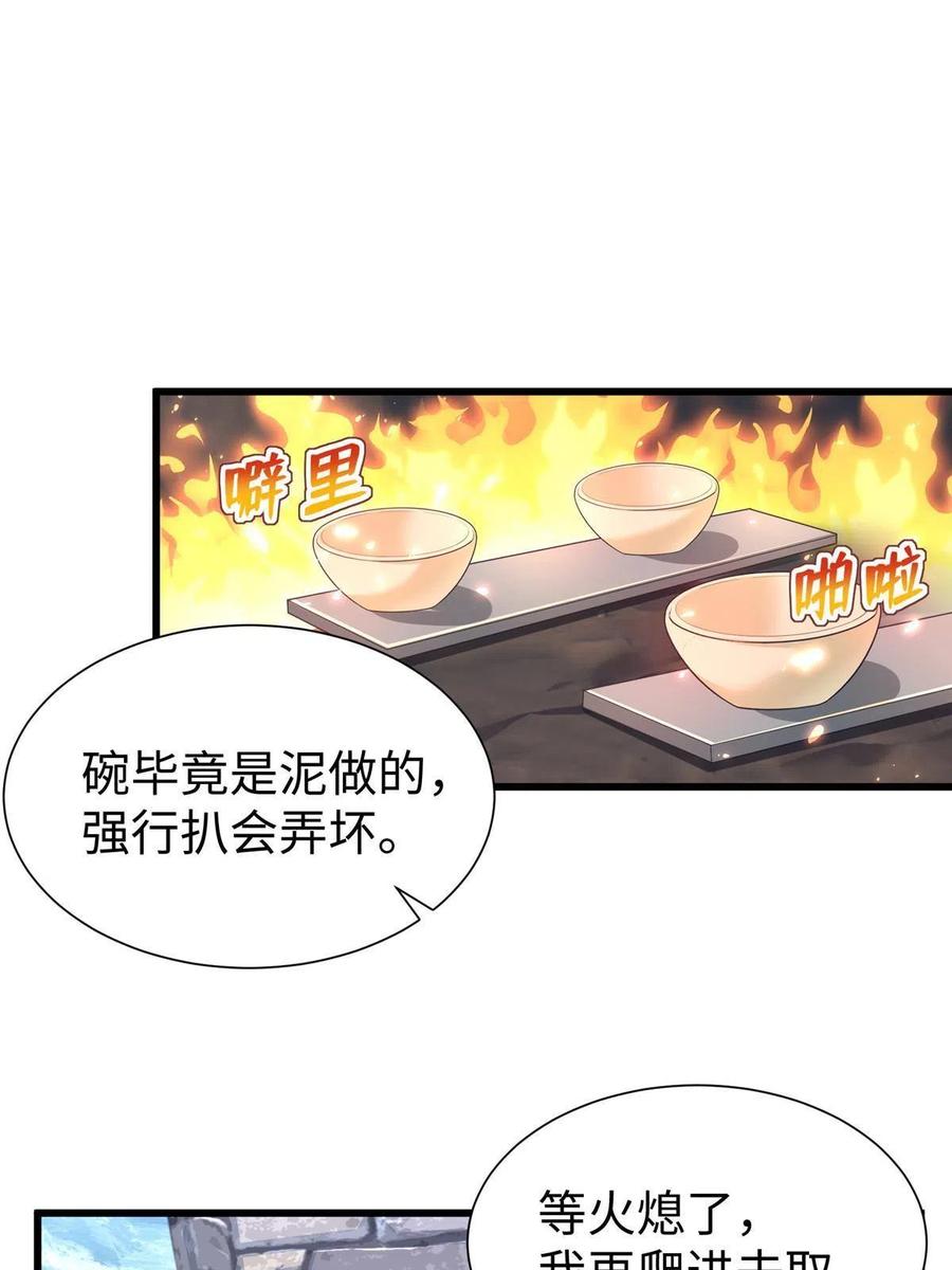 430-白箐箐的异世界冒险-白箐箐1（第3张）