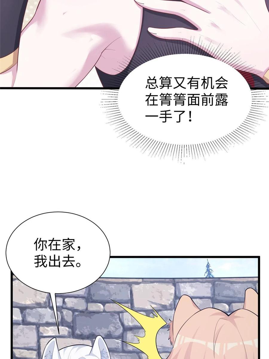 431-白箐箐的异世界冒险-白箐箐1（第6张）