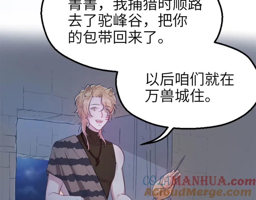 第43话-白箐箐的异世界冒险-白箐箐1（第6张）