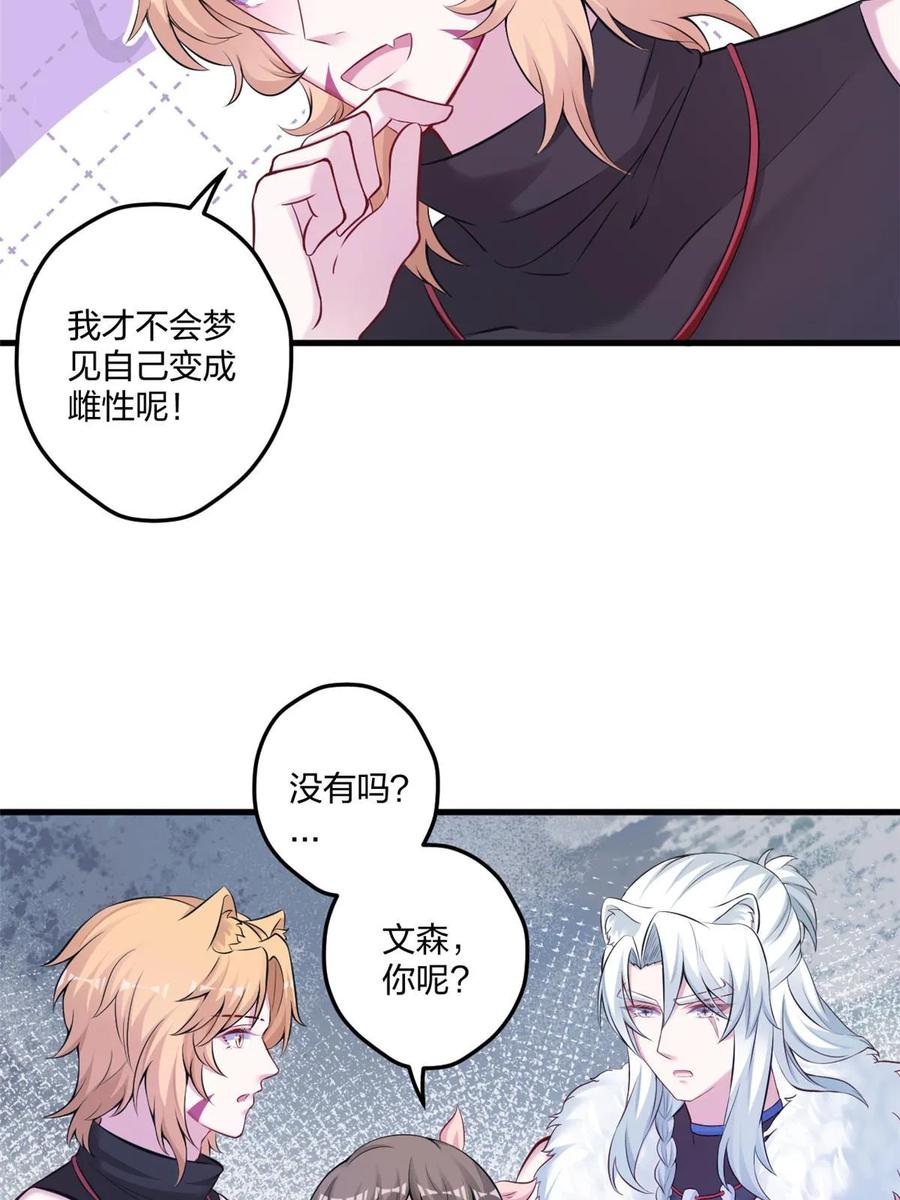 441-白箐箐的异世界冒险-白箐箐1（第12张）