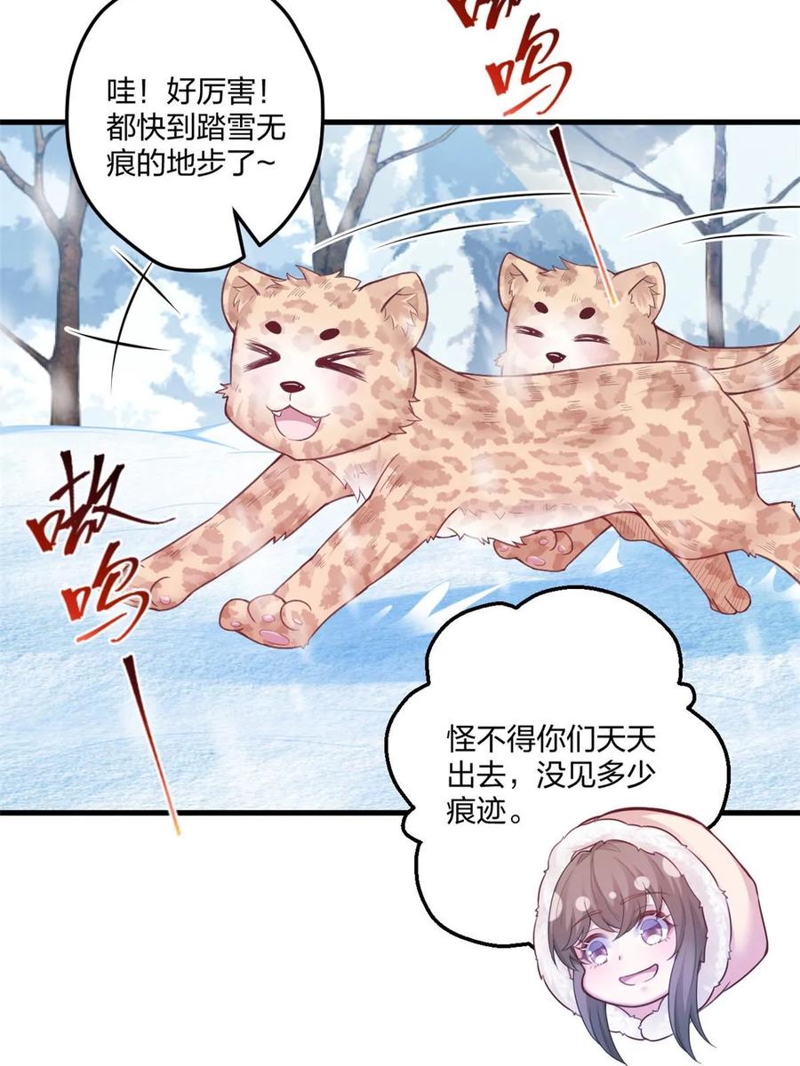 443-白箐箐的异世界冒险-白箐箐1（第12张）