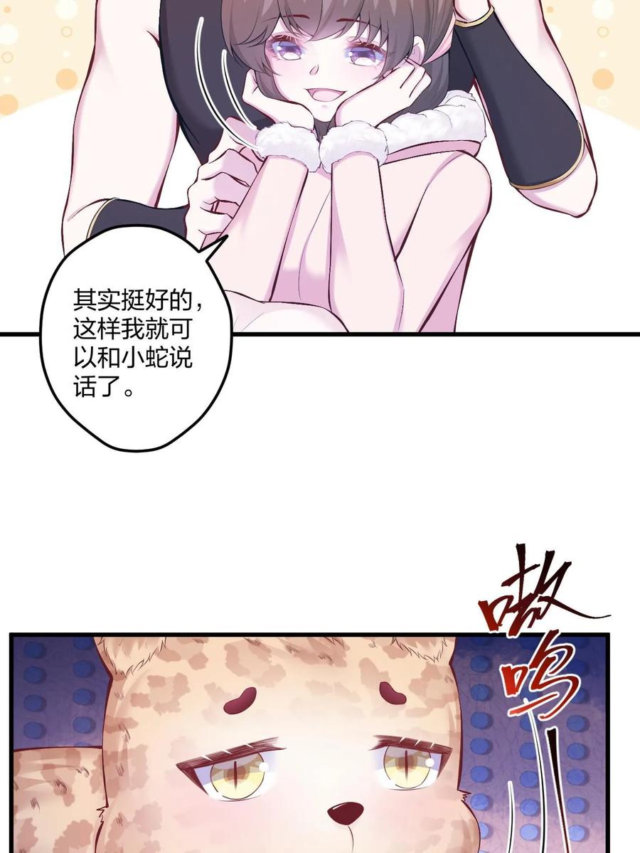 445-白箐箐的异世界冒险-白箐箐1（第23张）