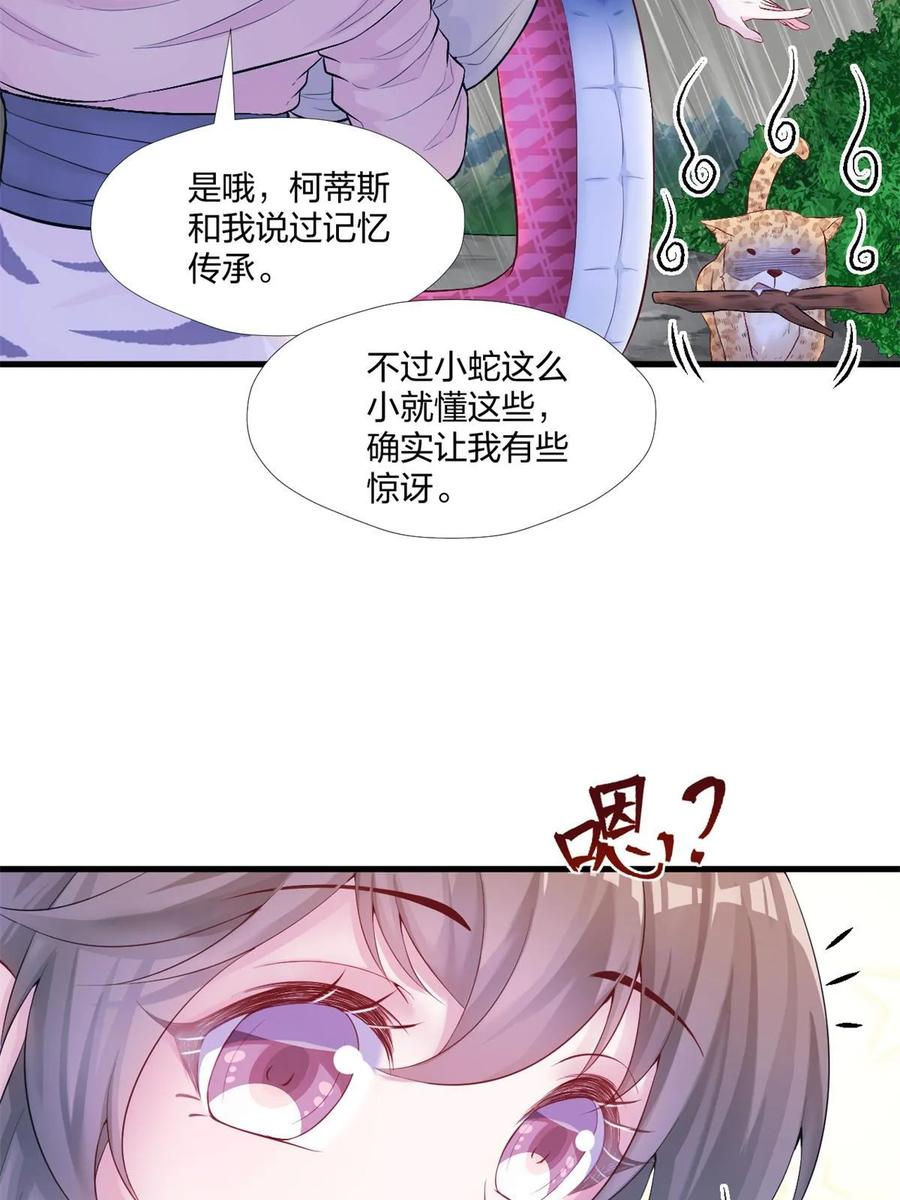 457-白箐箐的异世界冒险-白箐箐1（第15张）