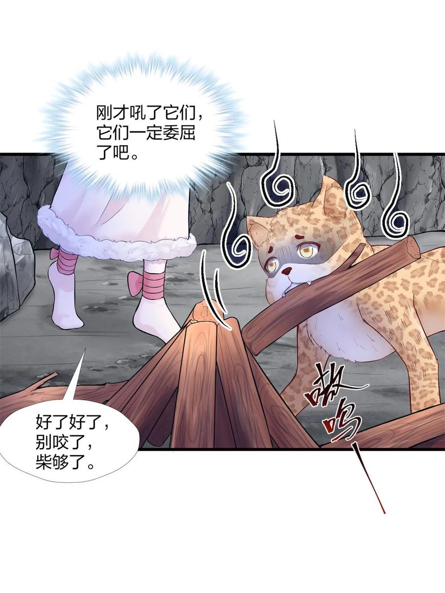 457-白箐箐的异世界冒险-白箐箐1（第17张）