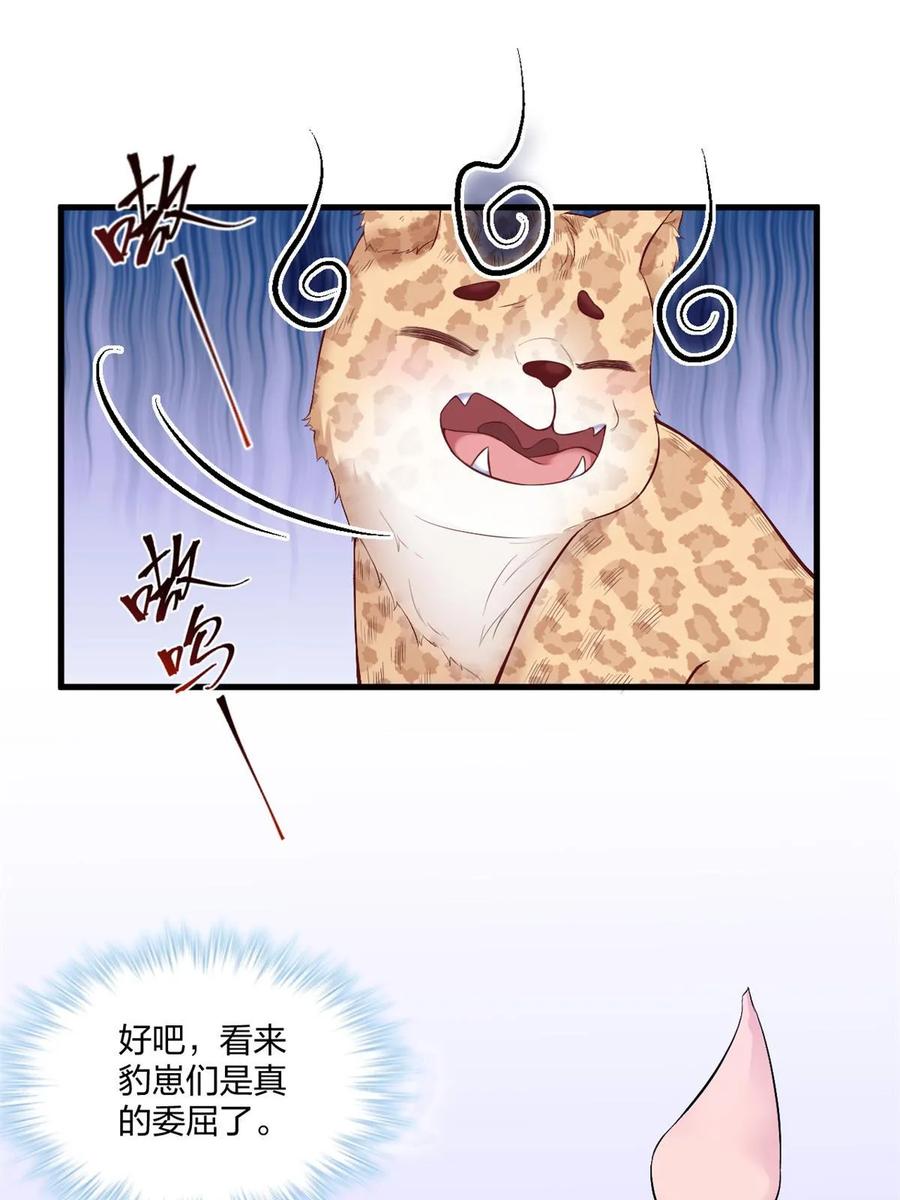 457-白箐箐的异世界冒险-白箐箐1（第18张）