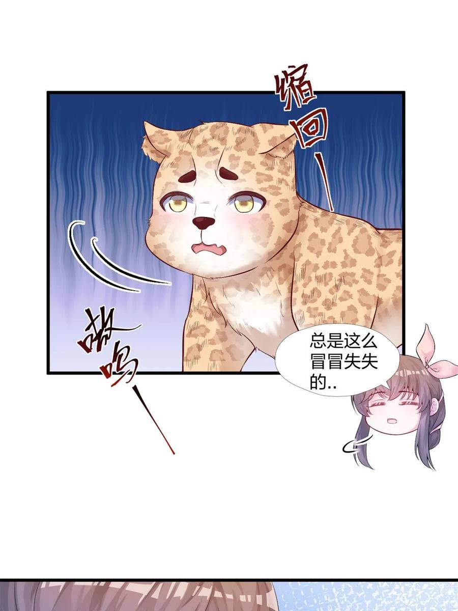 457-白箐箐的异世界冒险-白箐箐1（第9张）