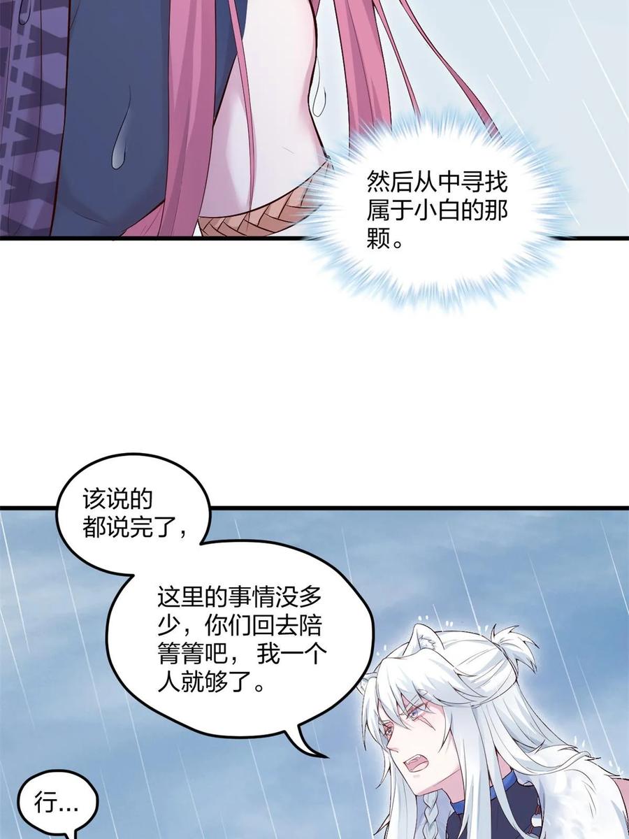 459-白箐箐的异世界冒险-白箐箐1（第5张）