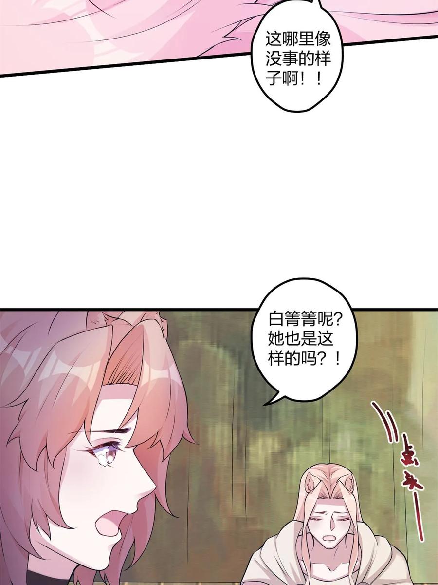 460-白箐箐的异世界冒险-白箐箐1（第12张）